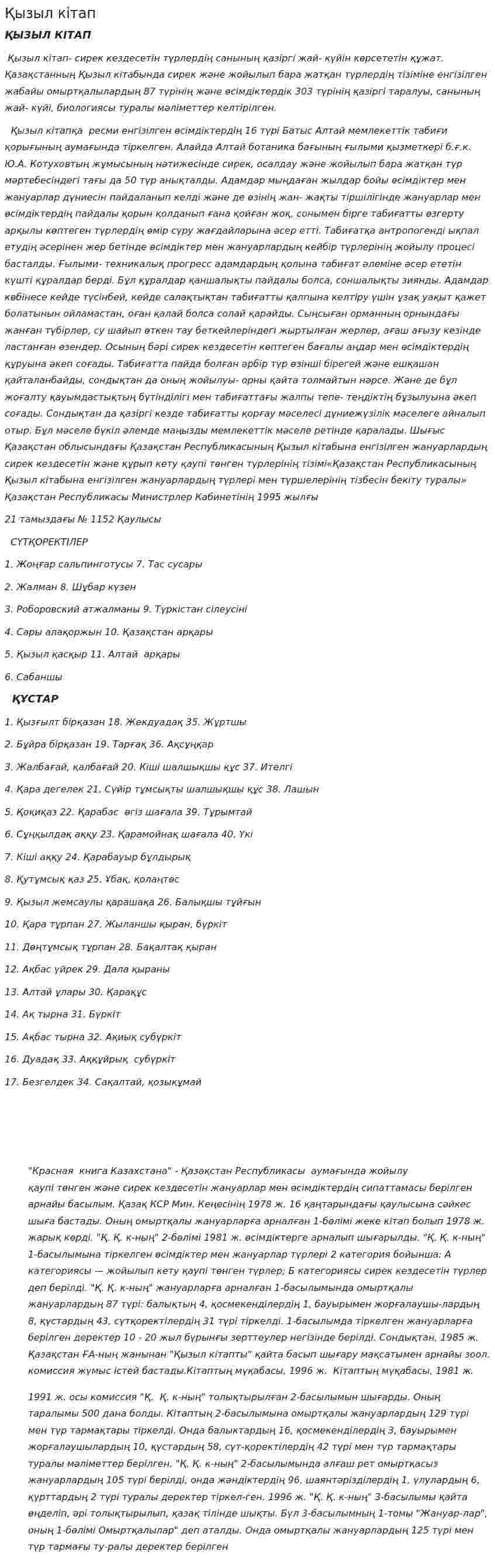 Қызыл кітап