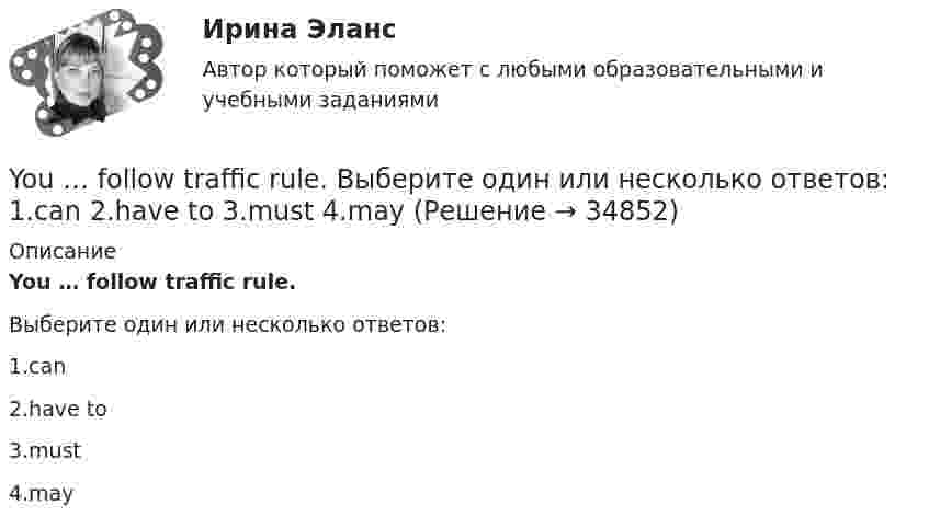      
          Описание
          You … follow traffic rule.Выберите один или несколько ответов:1.can2.have to3.must4.may  
            
            
            You ….. better lock all the windows and the front door before we leave. Выберите один ответ: a.can b.had to c.should d.oughtYou … follow traffic rule. Выберите один или несколько ответов: 1.can 2.have to 3.must 4.mayYou have received an e-mail message from your English friend George. a) Read and translate the e-mail message. b) Write a similar letter to George, telling him about your eating habits (100–120 words).You have received an e-mail message from your English friend George. a) Read and translate the e-mail message. b) Write a similar letter to George, telling him about your eating habits (100–120 words).. 2..... you know what time it ….. Выберите один ответ: a.Have / is b.Do / has c.Are / is d.Do / is..... you know what time it ….. Выберите один ответ: a.Have / is b.Do / has c.Are / is d.Do / isYou …..me a postcard, but you didn’t. Выберите один ответ: a.could have sent b.could send c.could had sent d.could be setYou ... much money to buy a good book. Выберите один или несколько ответов: 1.need no 2.needn't 3.need such 4.don't needWriting_3_WRITING. MESSAGE FROM GEORGE(x+5)(2x-1)=x2-5 решите уравнениеx ⋃ x'y = Yandex Практикум | Python-разработчик, Финальное задание: Шифрованные инструкцииYesterday I got up at a quarter to seven. Выберите один или несколько ответов: 1.Yesterday I got up at 7.45. 2.Yesterday I got up at 7.15. 3.Yesterday I got up at 6.45. 4.Yesterday I got up at 6.15.Yesterday I … much work to do. Выберите один или несколько ответов: 1.had 2.has 3.will have 4.was