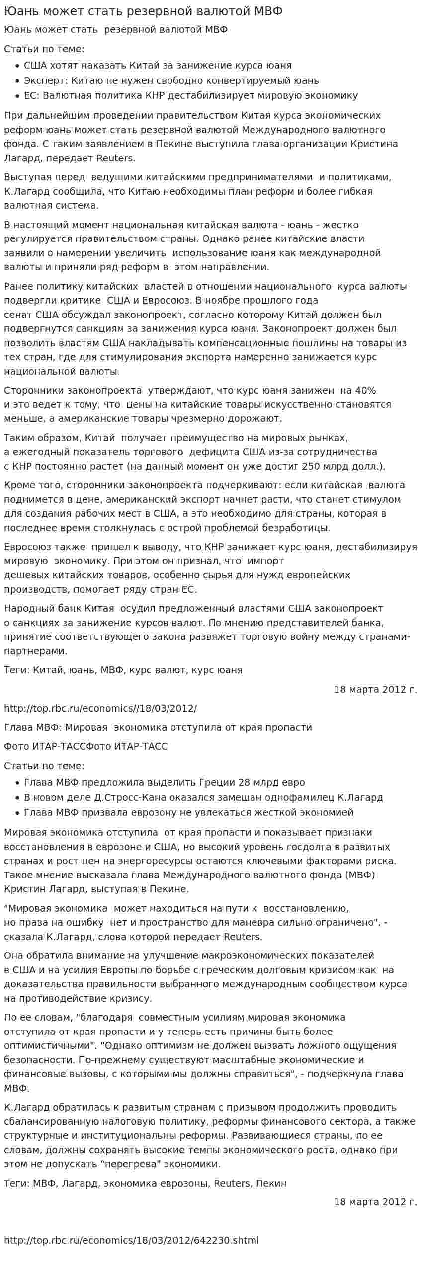 Юань может стать резервной валютой МВФ
