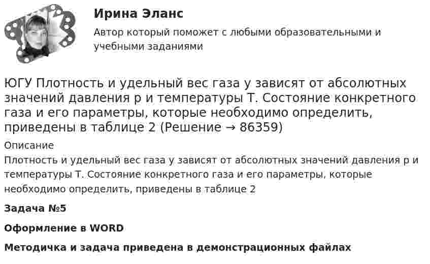     
            Описание
            Плотность и удельный вес газа у зависят от абсолютных значений давления р и температуры Т. Состояние конкретного газа и его параметры, которые необходимо определить, приведены в таблице 2Задача №5Оформление в WORDМетодичка и задача приведена в демонстрационных файлах   
            
            
            ЮГУ Определить по данным таблицы 4 равнодействующую силу избыточного давления воды на плоский затвор, перекрывающий отверстие трубы (рис. 12). Определить координату точки приложения силы давления воды zD на указанную сторону затвораЮГУ Плотность и удельный вес газа у зависят от абсолютных значений давления р и температуры Т. Состояние конкретного газа и его параметры, которые необходимо определить, приведены в таблице 2ЮГУ По данным таблицы 5 определить равнодействующую сил избыточного давления на 1 погонный метр (нормально к плоскости чертежа) поверхность АВС. Найти угол наклона линии действия сил избыточного давления воды на поверхность АВС слева. В раЮжно-Уральский институт управления и экономики Эконометрика Вариант 5 (2 задачи) По предприятиям легкой промышленности региона получена информация, характеризующая зависимость объема выпуска продукции Юж-УрИУиЭ Методы оптимальных решений вариант 2 (4 задания)Юмористическая литература для детейЮРАЙТ-Сети и телекоммуникации-ответы на тесты_весь курсЮвенальная юстиция и проблемы защиты прав несовершеннолетних, итоговый, компетентностный тест (ответы на тест Синергия / МТИ / МОИ / МосАП, 40 вопросов)Ювенальная юстиция и проблемы защиты прав несовершеннолетних. СинергияЮвенальная юстиция и проблемы защиты прав несовершеннолетних (тест с ответами магистратура Синергия)Ювенальная юстиция и проблемы защиты прав несовершеннолетних (тесты с ответами Синергия)Югорский государственный университет. Практические задания техническая механика. Практическая работа 1Югорский государственный университет. Практические задания техническая механика. Практическая работа 2ЮГУ Механика Вариант №1 (8 задач)