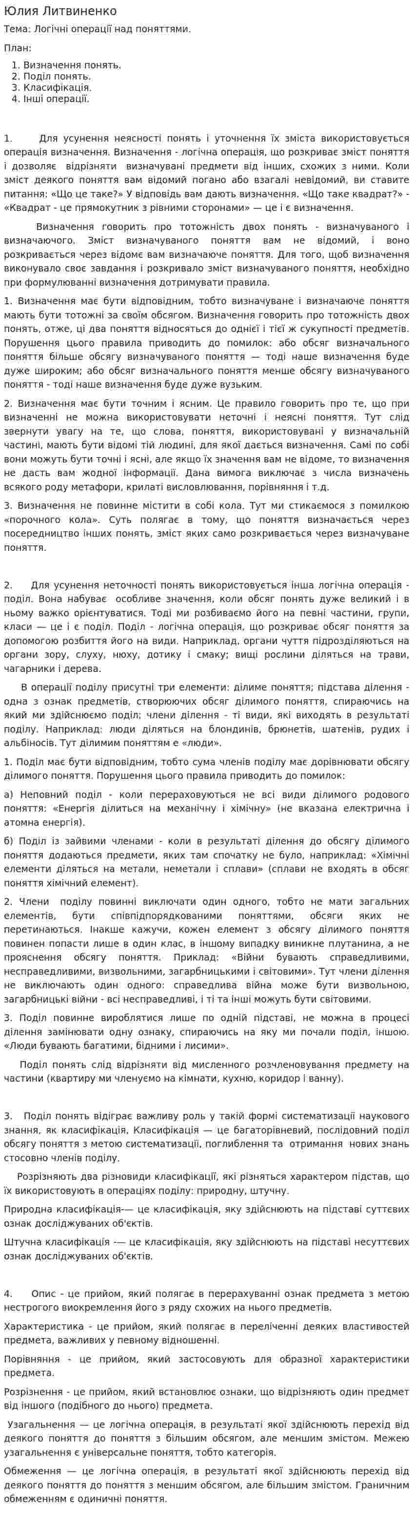Юлия Литвиненко