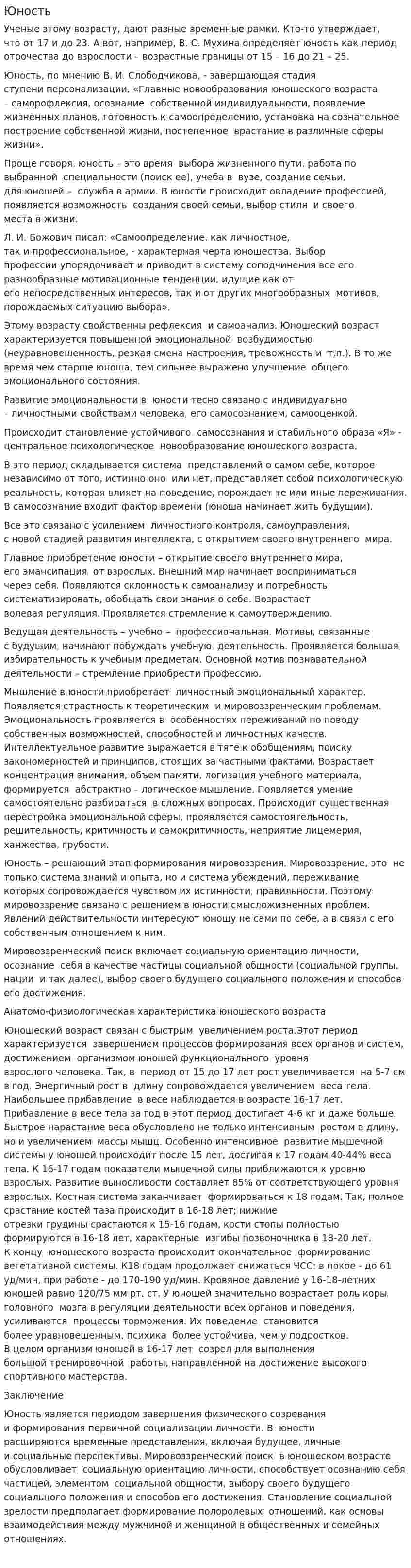 Юность