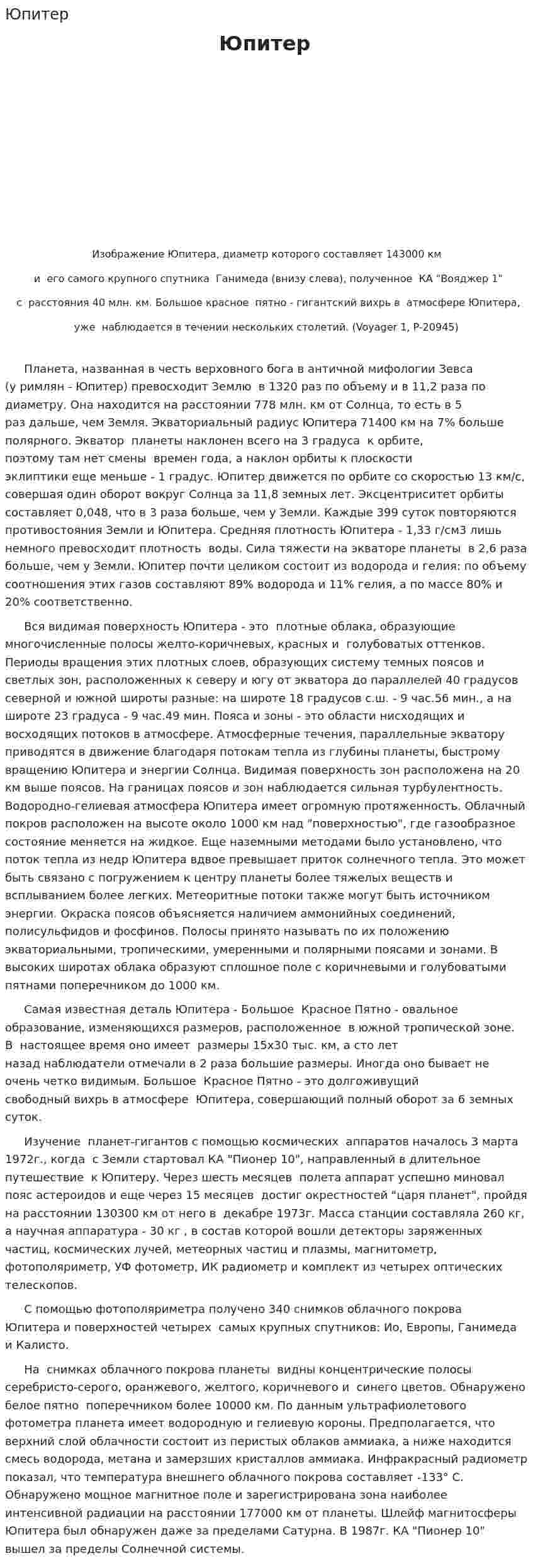 Юпитер. 2