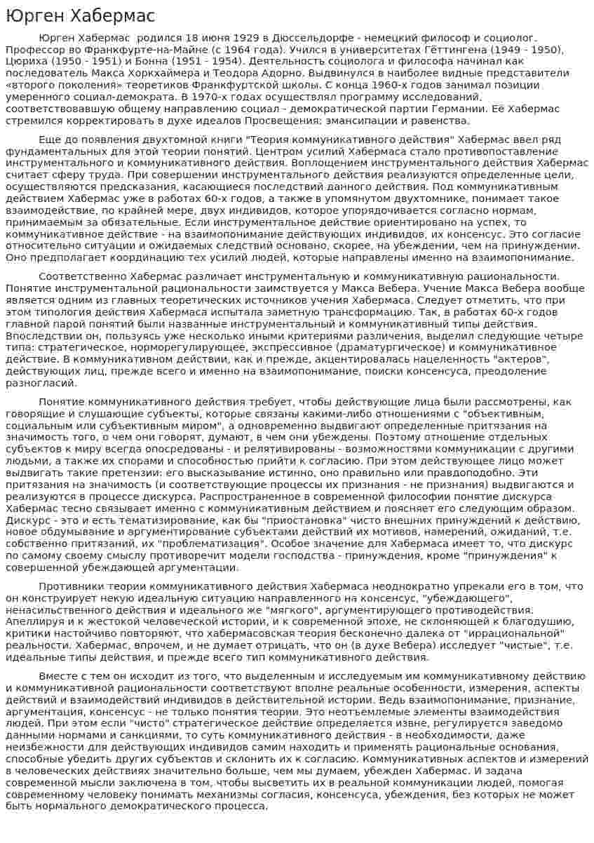 Юрген Хабермас
