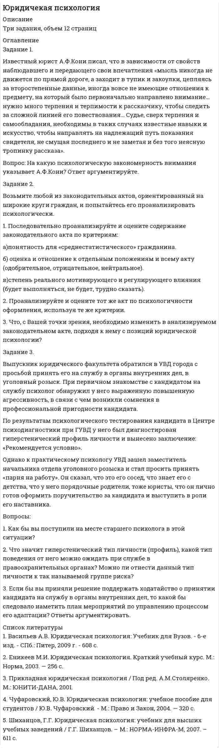      
          Описание
          Из двух сортов бензина составляют для различных  целей 2 смеси – А и В. Смесь А содержит 60% бензина 1 сорта и 20% бензина 2 сорта. Смесь В содержит 40% бензина 1 сорта и 50% бензина 2 сорта. Продажная цена 1 кг смеси А – 10 руб., смеси В – 12 руб.
Составить план образования смесей, при котором будет получен максимальный доход, если в наличии имеется 50 т бензина 1 сорта и 30 т бензина 2 сорта.  
            
            
            Из двух сортов бензина составляют для различных целей 2 смеси – А и В.Из колодца с помощью ворота поднималось ведро с водой массой 10 кг. В момент, когда ведро находилось на высоте 5 м от поверхности воды, рукоятка освободилась, и ведро стало двигаться вниз. Определить линейную скорость рукоятки в момент удара ведра оИз колоды игральных карт в 54 листа одновременно извлекают 6 карт. Найти вероятность того, что из этих шести карт: а) пять карт окажутся одной масти; б) будет пиковая дама.Излучение фотонов происходит при переходе из возбужденных состояний с энергиями E_1>E_2>E_3 в основное состояние. Для частот соответствующих фотонов ν_1, ν_2, ν_3 справедливо соотношение … 1) ν_1<ν_2<ν_3; 2) ν_2<ν_1<ν_3;Измеряемая величина Х подчинена нормальному закону с параметрами распределения (12;5). Найти симметричный относительно математического ожидания интервал, в который с вероятностью 0,9974 попадет измеренное значение. Из навески анализируемого вещества массой 0,1125 г после соответствующей обработки получено вещество Mg₂P₂O₇ массой 0,1669 г. Вычислите массовую долю (в %) Mg в этой пробе.Из навески анализируемого вещества массой 0,2109 г после соответствующей обработки получено вещество AgCl массой 0,1562 г. Вычислите массовую долю (в %) компонента Cl в этой пробе.ИДЗ «МКТ. Термодинамика» Вариант 4Из 12 студентов 3 не прошли профилактический осмотр. Найти вероятность тогоИз атома водорода, находящегося во втором энергетическом состоянии, в результате поглощения фотона вылетает электрон, кинетическая энергия которого вдали от ядра равна 10 эВ. Определить энергию фотона (в электрон-вольтах).Из большого закрытого резервуара А, в котором поддерживается постоянный уровень жидкости, а давление на поверхности ее равно р1, по трубопроводу, состоящему из двух параллельно соединенных труб одинаковой длины l1, но разных диаметров d1 и d2 Известно, что в прошедшем году при фактическом уровне цен население страны ожидало их повышения на в год, но реально годовой темп прироста цен составил Известно, что месячная доходность некоторой ценной бумаги есть нормально распределенная случайная величина ξ (%). Найти ее математическое ожидание и среднее квадратическое отклонение, если известно, чтоИзвестно, что фирма может «уходить» от налогов с вероятностью 0,4 по одной из трех схем (равновероят