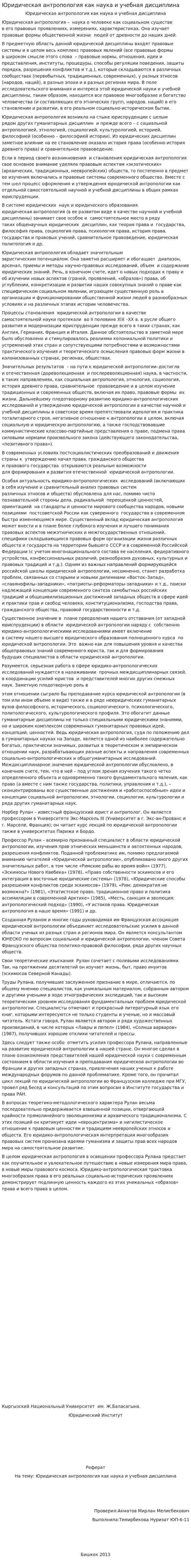 Юридическая антропология как наука и учебная дисциплина