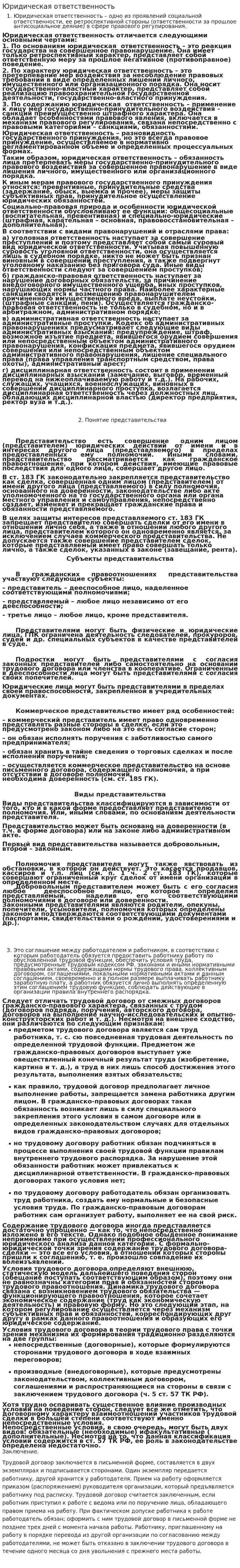 Юридическая ответственность. 7