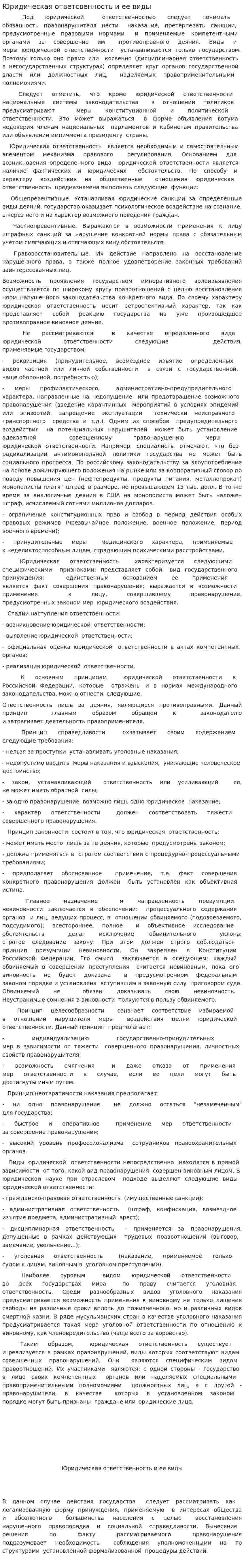 Юридическая ответсвенность и ее виды