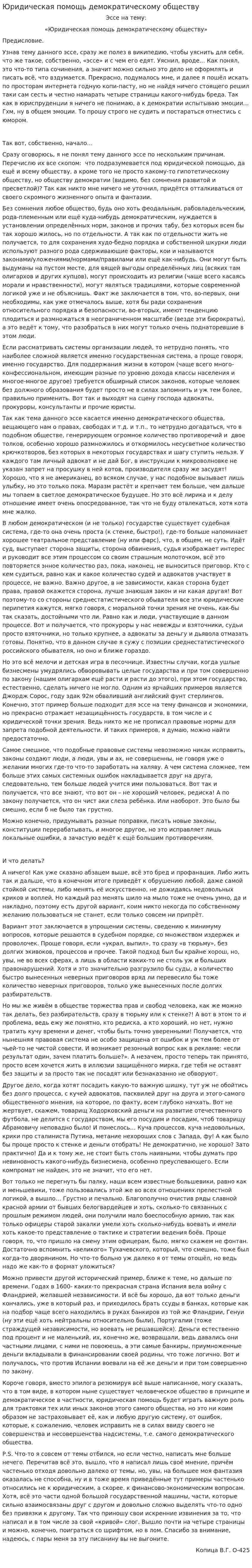 Юридическая помощь демократическому обществу