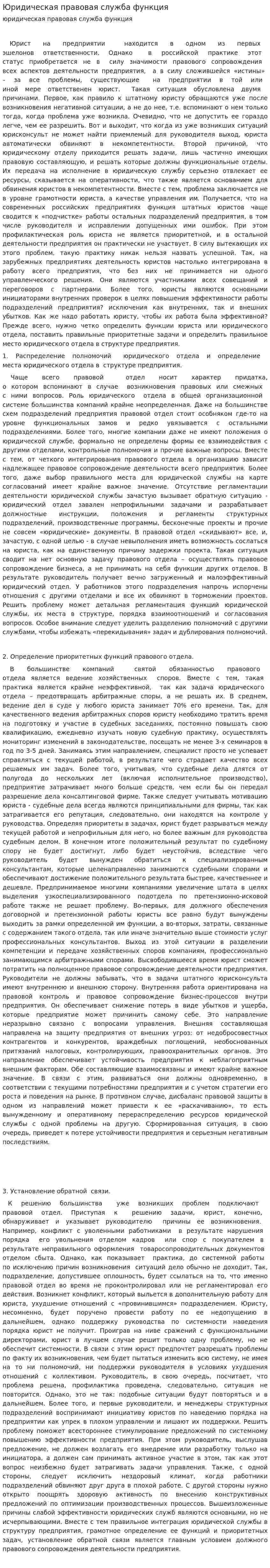 Юридическая правовая служба функция