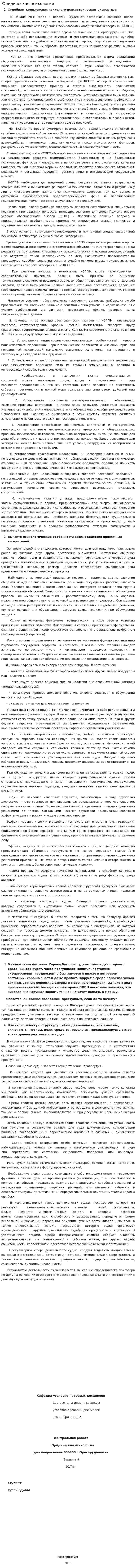 Юридическая психология. 2