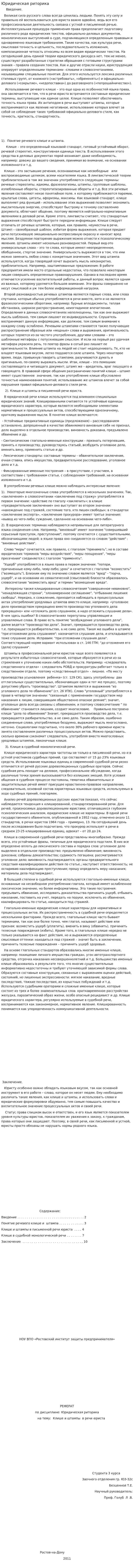 Юридическая риторика