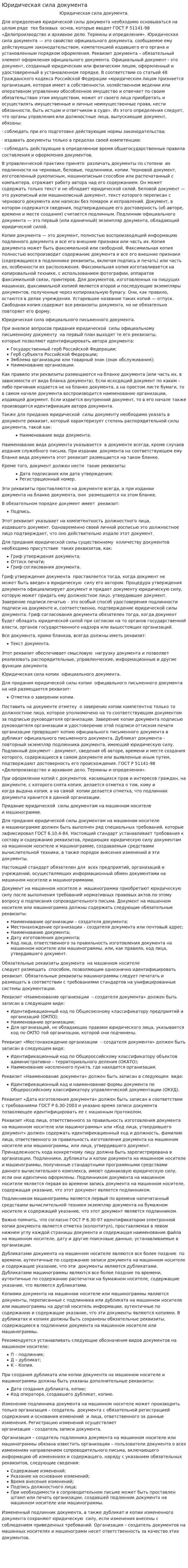 Юридическая сила документа