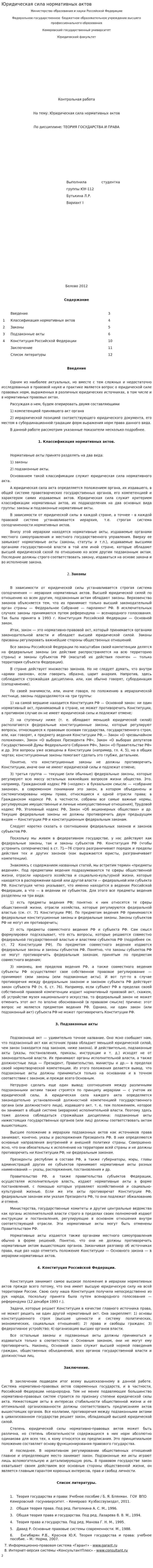 Юридическая сила нормативных актов. 2