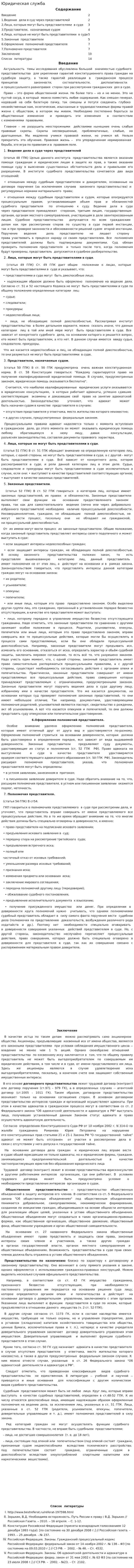 Юридическая служба