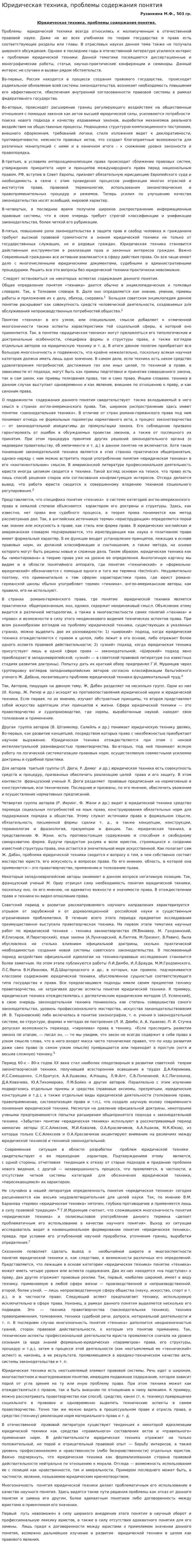 Юридическая техника, проблемы содержания понятия