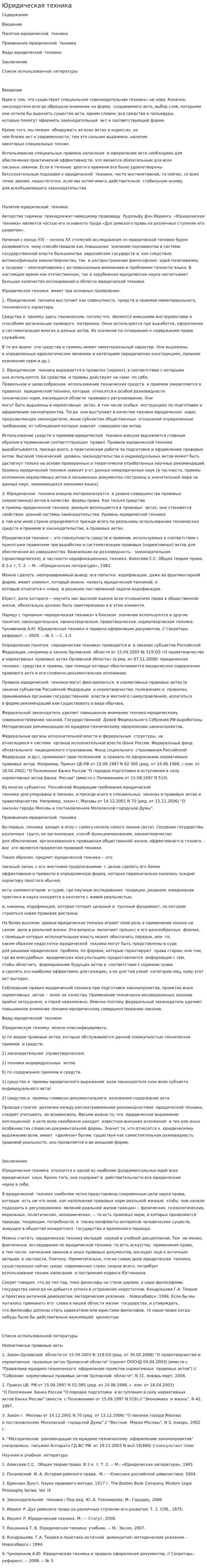 Юридическая техника