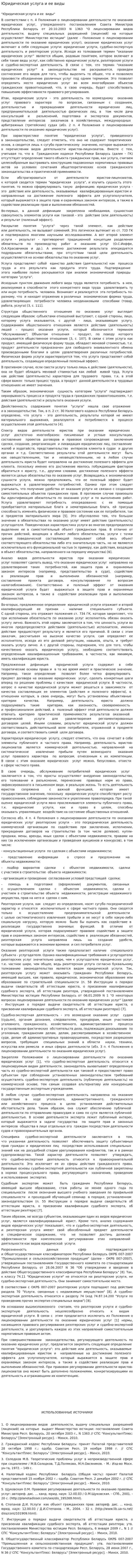 Юридическая услуга и ее виды