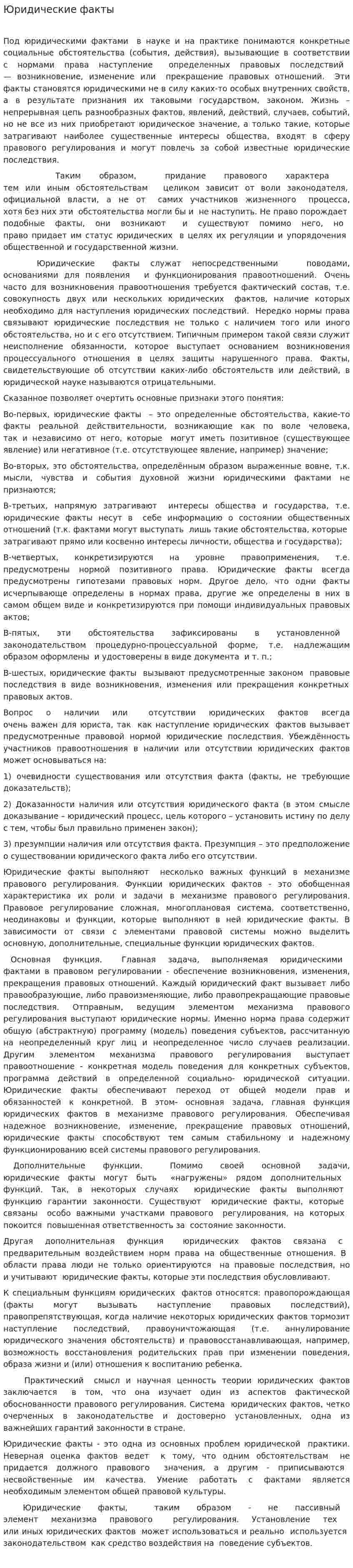Юридические факты. 7