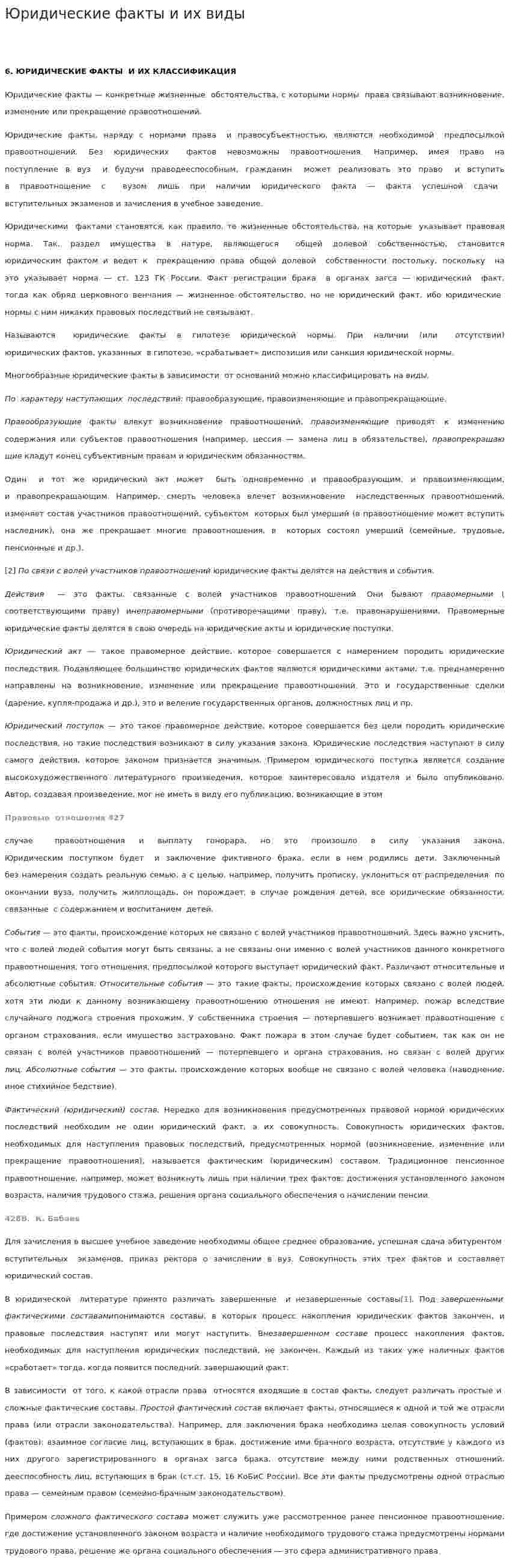 Юридические факты и их виды