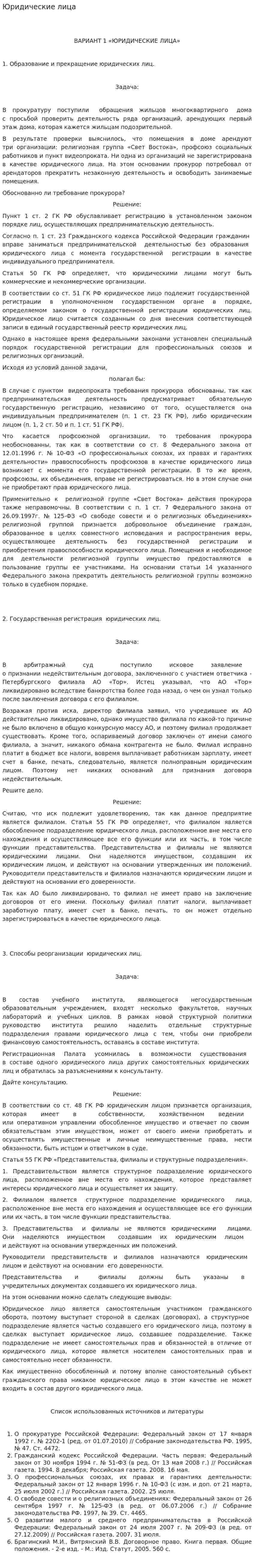 Юридические лица. 5