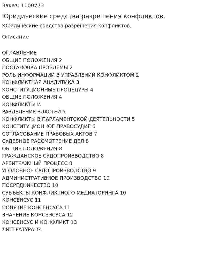 Юридические средства разрешения конфликтов. (реферат) 