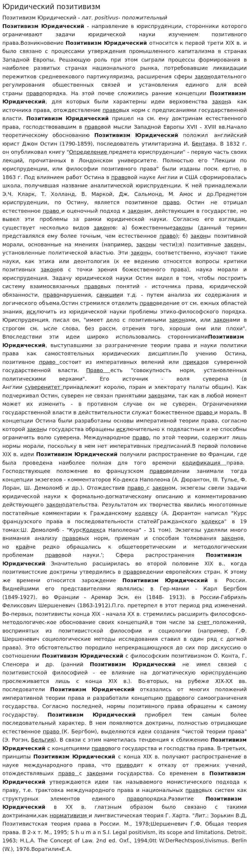 Юридический позитивизм. 3