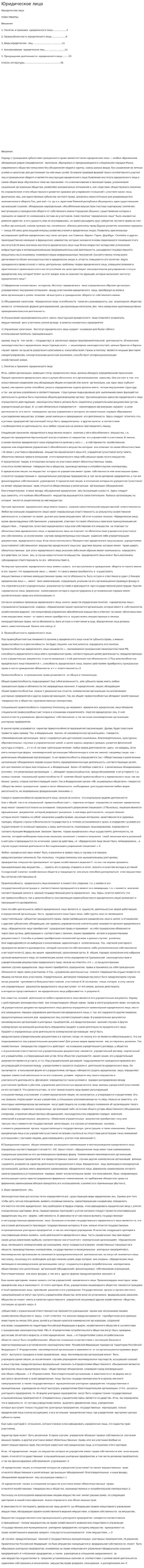 Юридическое лицо