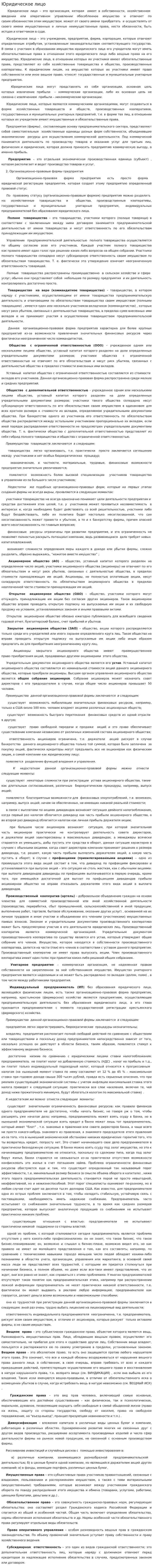 Юридическое лицо. 6