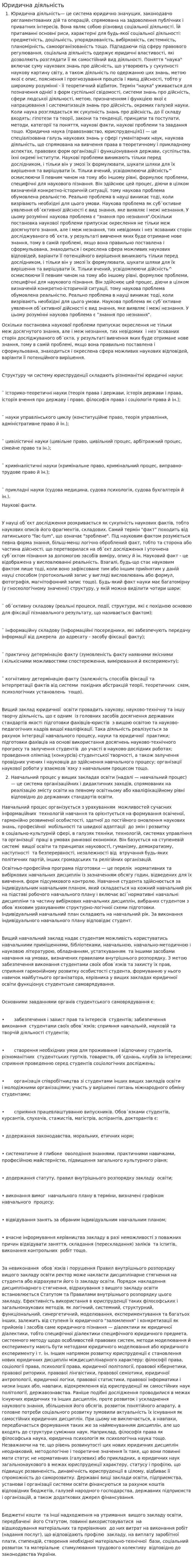 Юридична діяльність