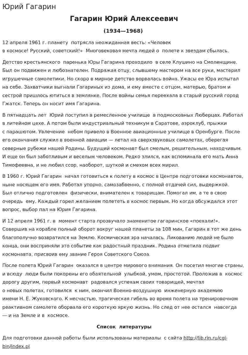 Юрий Гагарин