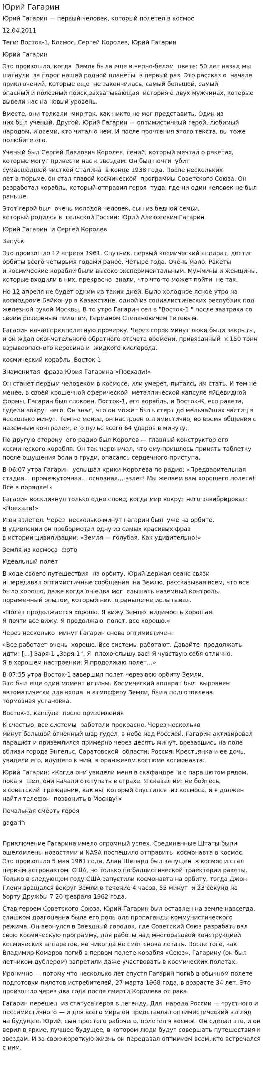 Юрий Гагарин. 3
