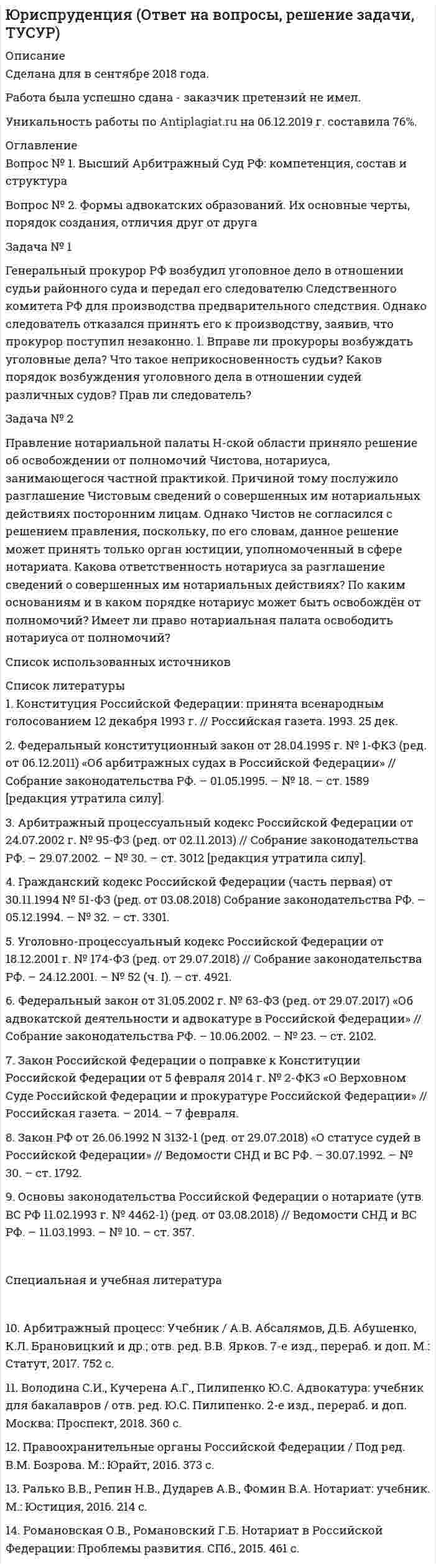




Описание

Вариант № 6
Задача № 1. Из 100 конденсаторов за время T из строя выходят 4 конденсатора. Для контроля выбирают 8 конденсаторов. Найти вероятность того, что среди них за время T из строя выйдет ровно 1 конденсатор, используя классическое определение вероятности, формулу Бернулли, формулу Пуассона и локальную теорему Лапласа.
Задача № 2. Система S состоит из трех независимых подсистем Sa, Sb и Sc. Неисправность хотя бы одной подсистемы ведет к неисправности всей системы (подсистемы соединены последовательно). Подсистемы Sa и Sb состоят из двух независимых дублирующих блоков ak и bk (k=1,2) (схема параллельного подсоединения блоков в подсистемах).
Найти надежность системы – вероятность того, что система будет исправна в течение некоторого времени, если известны надежности блоков P(ak)=0.8, P(bk)=0.9 и P(c)=0.85.
Задача № 3. Дана система из двух блоков a и b, соединенных последовательно в смысле надежности. Каждый из двух блоков может работать независимо от другого в двух разных режимах. Вероятность наступления первого режима 0.3. Надежность работы первого блока в 1-м, 2-м режимах равна соответственно 0.9; 0.85. Надежность работы второго блока в 1-м, 2-м режимах равна соответственно 0.7; 0.9. Найти надежность системы, если блоки независимы.
Задача № 4. Имеется 10 изделий, среди которых 3 нестандартных, на вид неотличимых от новых. Наугад выбраны 4 изделия для проверки и качества. Для случайного числа X стандартных изделий, содержащихся в выборке, построить законы распределения, их графики, найти числовые характеристики.
Задача № 5. Задана плотность распределения f(x) случайной величины X:
Требуется найти коэффициент A, построить график плотности распределения f(x), найти функцию распределения F(x) и построить ее график, найти вероятность попадания случайной величины X на участок от 0 до 0.5. Найти числовые характеристики случайной величины X.
Задача № 6. По выборке объема n=100 построен ряд распределения:
–1.0 1.0 3.0 5.0 7.0 9.0 11.0
0.07 0.12 0.18 0.29 0.16 0.11 0.07
Построить гистограмму, полигон и эмпирическую функцию распределения. Найти точечные оценки математического ожидания, дисперсии, среднеквадратического отклонения, асимметрии и эксцесса.
Задача № 7. Какова вероятность того, что среднеарифметическое из n=50 измерений для выборки из нормального распределения отличается от истинного значения не более, чем на =4, если 1) =10, 2) s=10.
Задача № 8. По результатам эксперимента получена таблица наблюдений системы случайных величин (X,Y):
Y X
–0.5 –1.0 –1.5 –2.0 –2.5 –3.0
0.5 0.01 0.04 0.02 0.0 0.0 0.0
1.0 0.01 0.07 0.09 0.14 0.02 0.0
1.5 0.0 0.0 0.05 0.09 0.16 0.02
2.0 0.0 0.0 0.01 0.04 0.06 0.08
2.5 0.0 0.0 0.0 0.02 0.04 0.03
Оценить данную матрицу распределения (X,Y) на регрессию видов f(x)=b1+b2*x и f(x)=b1+b2*x+b3*x^2.
Задача № 9. По двум независимым выборкам объемов nx=12 и ny=12 нормальных распределений найдены выборочные значения математических ожиданий x=3.2 и y=3.5 и исправленные выборочные дисперсии sx^2=0.14 и sy^2=0.10. При уровне значимости a=0.005 проверить нулевую гипотезу H0: mX=mY при конкурирующей H1: mX не равно mY.
Задача № 10. По критерию Пирсона при уровне значимости a=0.05 проверить гипотезу о распределении случайной величины X по закону F(x)=0.25*x^2 при x є (0,2), если задано nk попаданий выборочных значений случайной величины X в подинтервал Ok=(ak,bk):
0.0-0.5 0.5-1.0 1.0-1.5 1.5-2.0
6 10 16 18
Теги поиска: MyMath, ТПУ, Томский политехнический университет, Институт дистанционного образования, Михальчук, Теория вероятности и математическая статистика
Архив work_MU_v6.zip содержит работу в формате doc (Документ Word 97-2003) и pdf.


            
            
            Задача №1. В течение месяца компании требуется бытовая техника для организации продаж. Потребность в бытовой технике в течение месяца составляет 11 штук. Стоимость заказа партии товара составляет 54 у.е.Задача № 1 Генеральный прокурор РФ возбудил уголовное дело в отношении судьи районного суда и передал его следователю Следственного комитета РФ для производства предварительного следствия. Однако следователь отказался принять его к производству, заявив, что прокурор поступил незаконно. 1. Вправе ли прокуроры возбуждать уголовные дела? Что такое неприкосновенность судьи? Каков порядок возбуждения уголовного дела в отношении судей различных судов? Прав ли следователь?ЗАДАЧА № 1. ДЕФОРМАЦИЯ РАСТЯЖЕНИЯ-СЖАТИЯЗадача № 1 Дятлова являлась супругой военнослужащего. Вместе с мужем она проживала в отдаленном военном гарнизоне в течение 6 лет, где не могла устроиться на работу по специальности.Задача № 1. Задача: Могут ли Лига студентов АлтГУ, религиозная организация «Наследие», кружок шитья и вязания по ул Шумакова , 12, общественное движение «Женщины России», общественная организация инвалидов Алтайского края преобразоваться в политические партии? Обоснуйте свой ответ, опираясь на действующее законодательство. Какие объединения и в каком порядке могут преобразовываться в политические партии? 11Задача № 1. Из 100 конденсаторов за время T из строя выходят 4 конденсатора. Для контроля выбирают 8 конденсаторов. Найти вероятность того, что среди них за время T из строя выйдет ровно 1 конденсатор, используя классическое определение вероятности, формулу Бернулли, формулу Пуассона и локальную теорему Лапласа.Задача № 1 Имеются данные о плотности популяции дикого голубя, рождаемости, смертности и соотношении самок и самцов (табл. 2). № варианта Плотность,ЗАДАЧА № 1 Вариант 1.20. Имеется 3 заготовки для одной и той же детали. Вероятность изготовления стандартной детали из каждой заготовки равна 0,2. Найти закон распределения, математическое ожидание и дисперсию числа заготовок, оставшихся при изготовлении одной стандартной детали. Построить функцию распределения. Определить вероятность того, что число оставшихся заготовок не менее двух.Задача №1. В марте 2012 г. в юридическую консультацию обратился гражданин М. Лосев. Он рассказал, что состоял в браке с А. Абрамовой с 2002 г. В феврале 2012 г. А. Абрамова ушла от него к другому мужчине.Задача №1. В одном случае на месте происшествия были обнаружены объемные следы босых ног, а в другом – объемные следы обутых ног. В том и другом случае были изготовлены слепки со следов, в которых отобразились индивидуальные признаки объектов, оставивших следы. Какие объекты в первом и во втором случае будут идентифицируемы и почему?Задача № 1 Возвращаясь с работы, дознаватель Жогин обнаружил труп с признаками насильственной смерти, как впоследствии оказалось, гражданина Н. Как должен поступить Жогин? Вправе ли он возбудить уголовное дело? Что будет являться поводом, а что основанием для возбуждения уголовного дела?Задача № 1 В поселке Знаменское Н-ского района неизвестный преступник незаконно проник в квартиру гражданки Ф. с целью хищения иму¬щества. Неожиданно для преступника хозяйка оказалась дома. Преступник нанес ей несколько ножевых не смертельных ранений.Задача № 1 Время ξ (в мин.) между прибытием двух автомашин к светофору является случайным с плотностью распределения. 1) Установить неизвестную постоянную С и построить график функции ρ(x). 2) Найти функцию распределения с.в. ξ и построить её график.Задача № 1 Время ξ (в мин.) между прибытием двух автомашин к светофору является случайным с плотностью распределения. 1) Установить неизвестную постоянную С и построить график функции ρ(x). 2) Найти функцию распределения с.в. ξ и построить её график.. 2