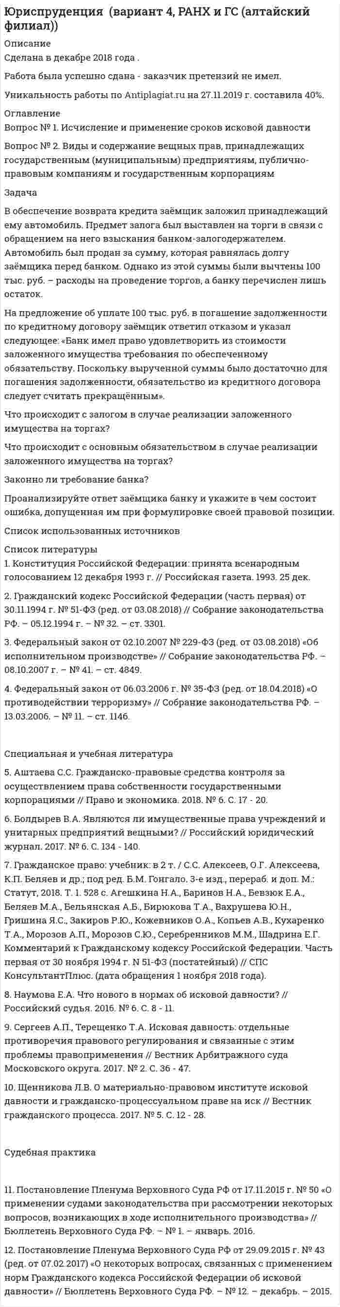 




Описание

Водно-энергетический расчет мощности гидроэлектростанции (ГЭС). вариант 6 Задание в демо-файле. Решение в ворд. Негосударственное образовательное учреждение высшего образования Московский технологический институт


            
            
            Внушение как метод воздействия современной рекламы - Речевое воздействие в рекламе и связях с общественностьюВ обеспечение возврата кредита заёмщик заложил принадлежащий ему автомобиль. Предмет залога был выставлен на торги в связи с обращением на него взыскания банком-залогодержателем. Автомобиль был продан за сумму, которая равнялась долгу заёмщика перед банком. Однако из этой суммы были вычтены 100 тыс. руб. – расходы на проведение торгов, а банку перечислен лишь остаток.В обмотке соленоида, сопротивление которой равно 1 Ом, а индуктивность 20 мГн, сила тока равна 5 А. Чему равна энергия магнитного поля соленоида через 1 мс после отключения источника?В образовательной практике понятие «педагогическая технология» употребляется на трёх иерархически соподчиненных уровнях. В общем случае построения линии пересечения двух плоскостей, заданные двумя геометрическими фигурами, необходимоВ обществе с ограниченной ответственностью ООО «Лайн» по причине производственной необходимости бухгалтера Афанасьеву А.Р. необходимо привлечь к сверхурочной работе в среду и четверг. Каким образом необходимо это отразить в программе 1С Зарплата и В обществе с ограниченной ответственностью (ООО) «Линия» спрогнозировано временное (около одного квартала) ухудшение финансового состояния. Тем не менее по прогнозам прибыль организации сократится в этот промежуток времени на 45 %. Какое стратегическВнутри стекла (e = 7) напряжённость электрического поля равна E = 1,5 кВ/м. Найти объёмную плотность энергии электрического поля w (в мкДж/м3).Внутри сферы диаметром 20 см находится кислород при температуре 17 С. Определить давление газа и число молекул в 1 см3 , если длина свободного пробега молекул равна диаметру сосуда (молекулы не испытывают соударений между собой).Внутри сферы радиусом 2 м расположен точечный заряд 0,5 Кл. Чему равен поток вектора напряженности поля через поверхность сферы.Внутрифирменное планирование ММУ 2023г.Внутрифирменный анализ финансового состояния предприятияВнутрихозяйственный финансовый контроль подразделяется на ...Внутри шарового металлического слоя, внутренний и внешний радиусы которого соответственно равны 2R и 3R, на расстоянии R от центра находится положительный точечный заряд q. Чему равен потенциал в центре сферы?