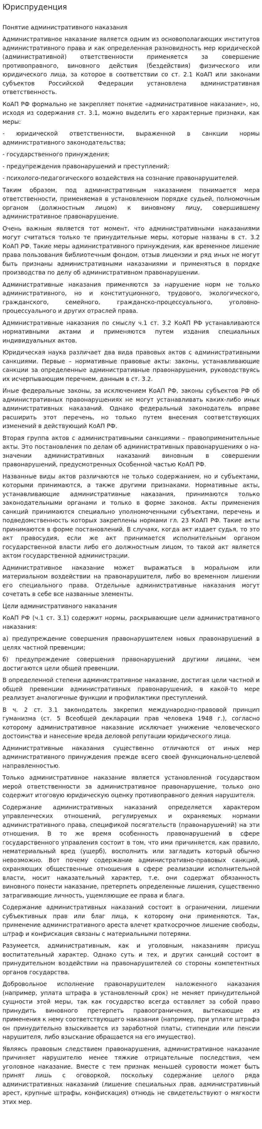 Юриспруденция