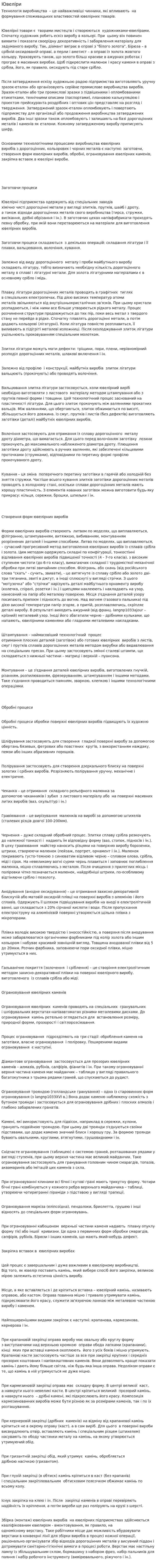 Ювеліри