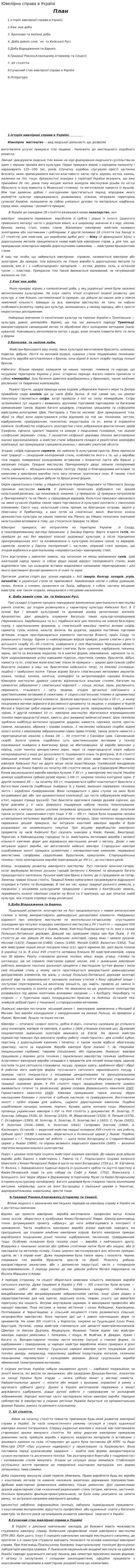 Ювелірна справа в Україні