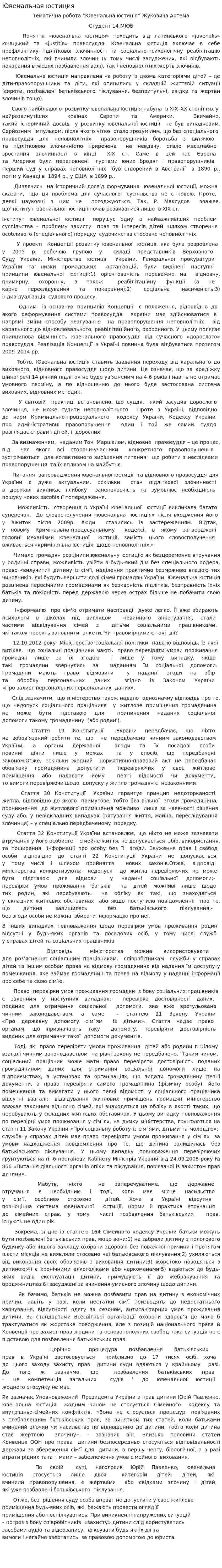 Ювенальная юстиция. 6