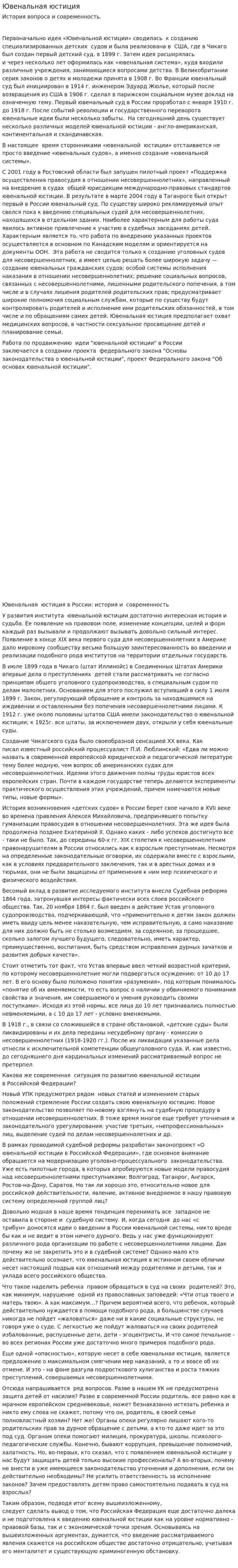 Ювенальная юстиция. 3