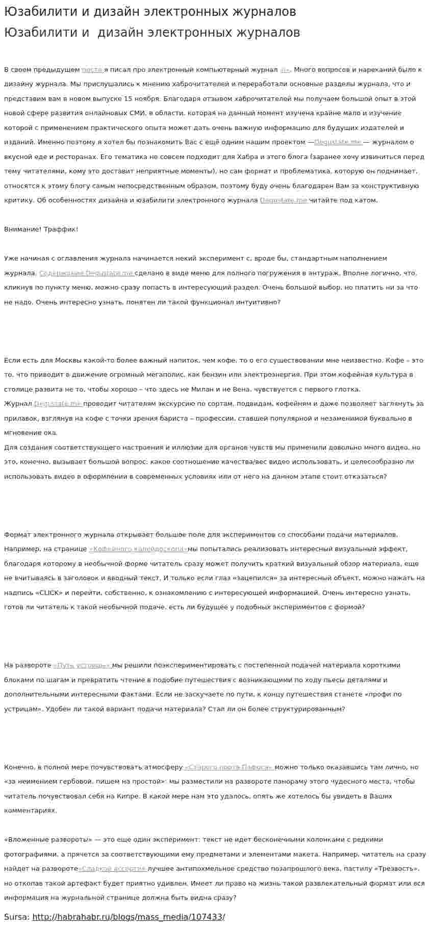 Юзабилити и дизайн электронных журналов