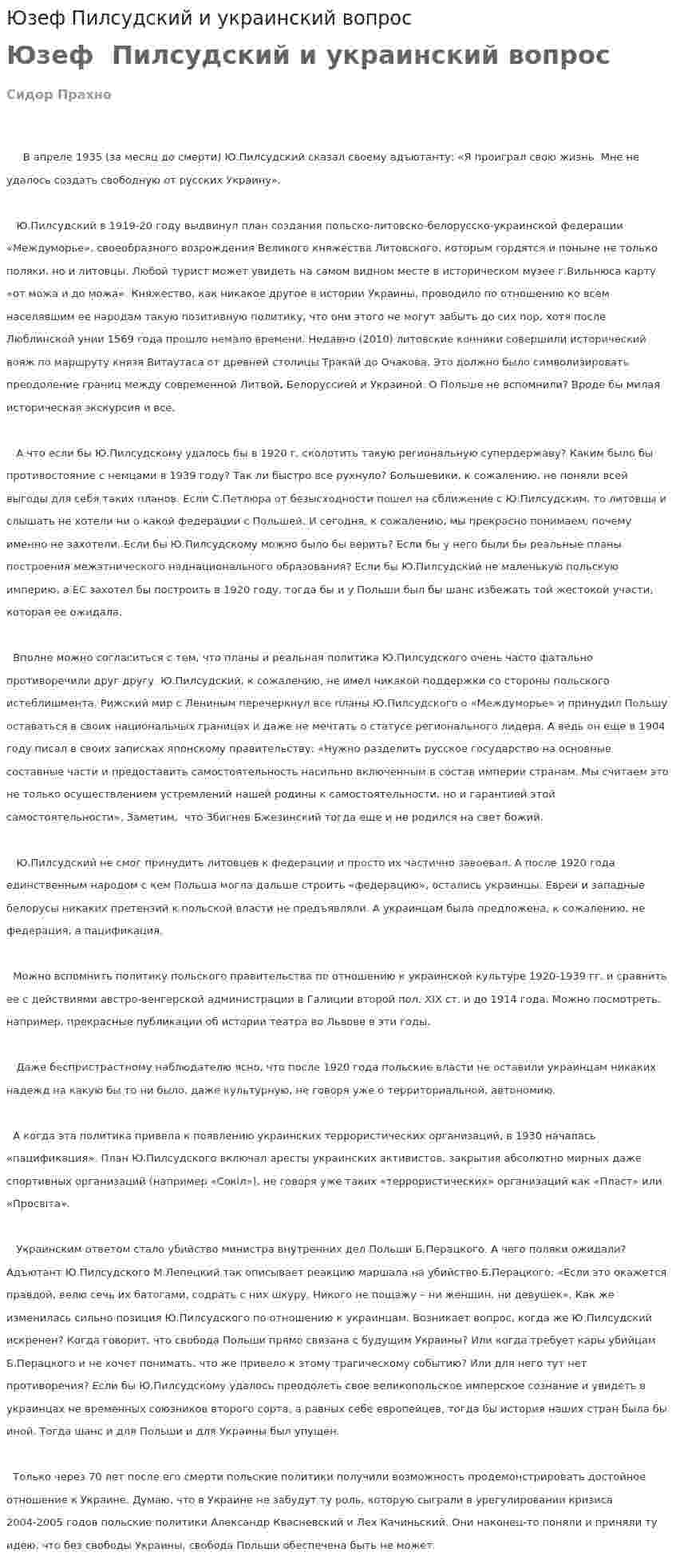 Юзеф Пилсудский и украинский вопрос