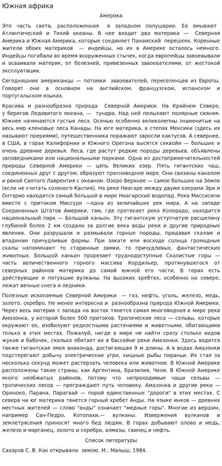 Южная африка