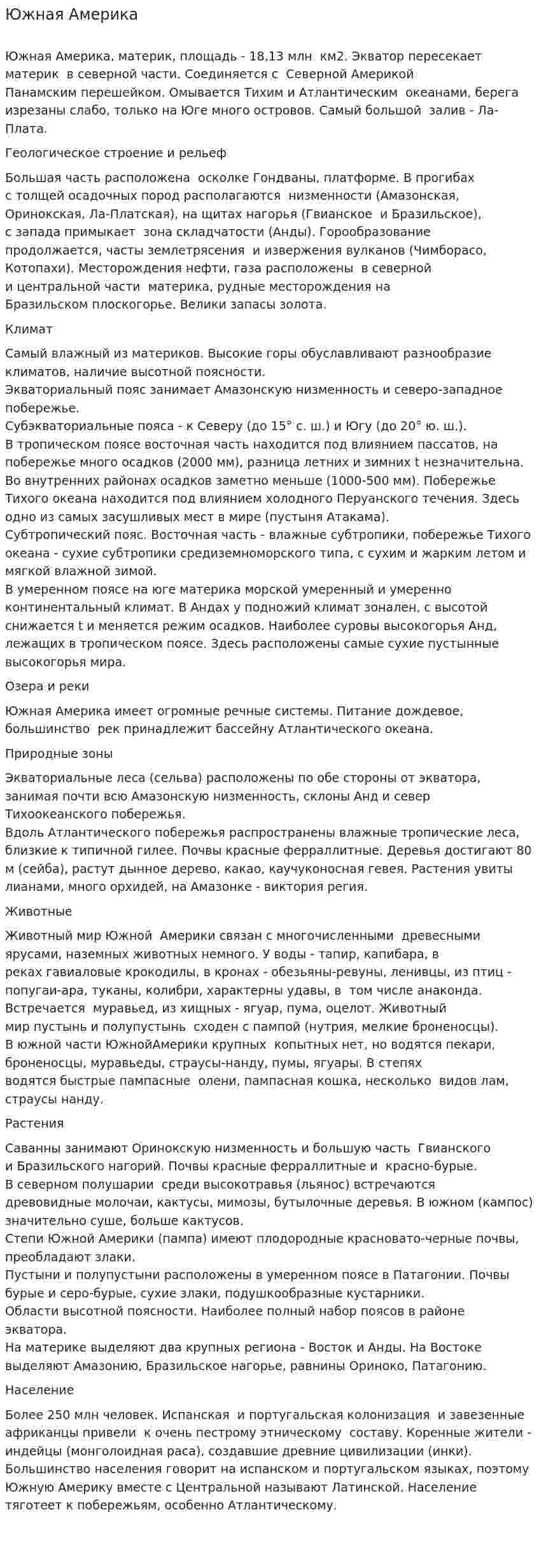 Южная Америка. 3