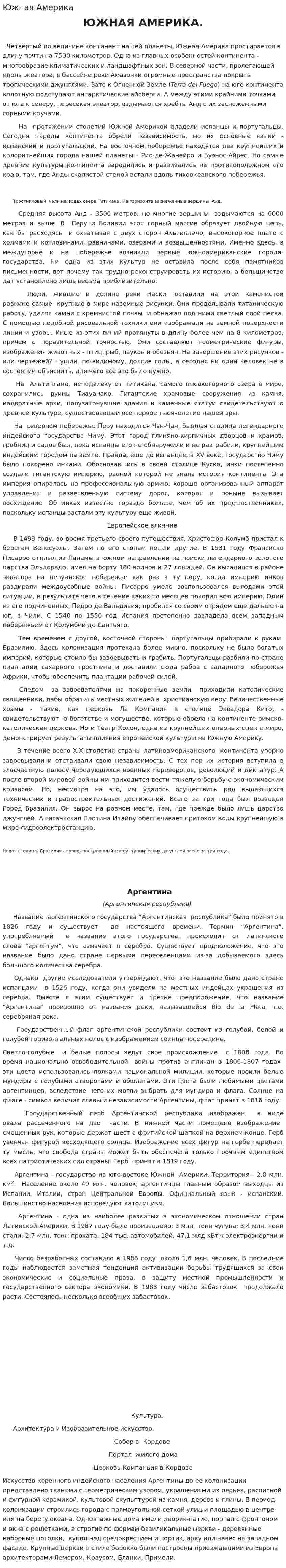 Южная Америка. 5