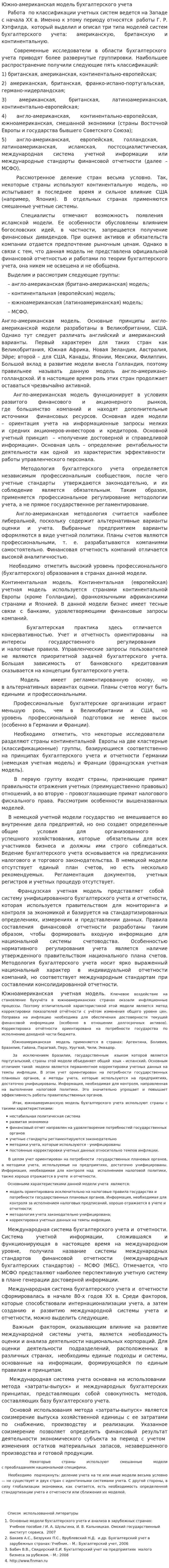 Южно-американская модель бухгалтерского учета