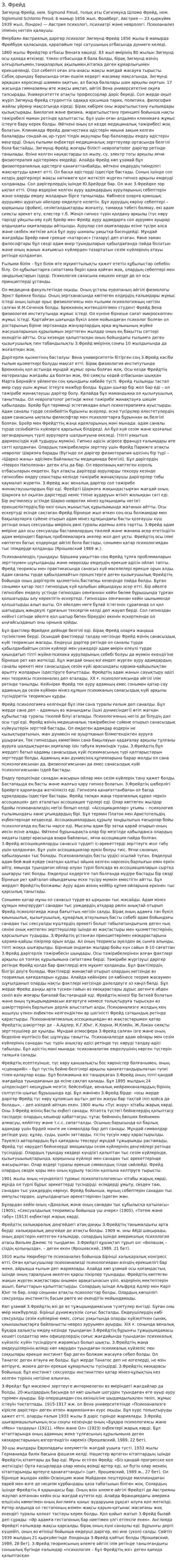З. Фрейд