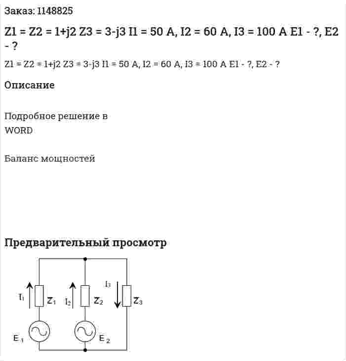 Z1 = Z2 = 1+j2 Z3 = 3-j3 I1 = 50 А, I2 = 60 A, I3 = 100 A E1 - ?, E2 - ? 