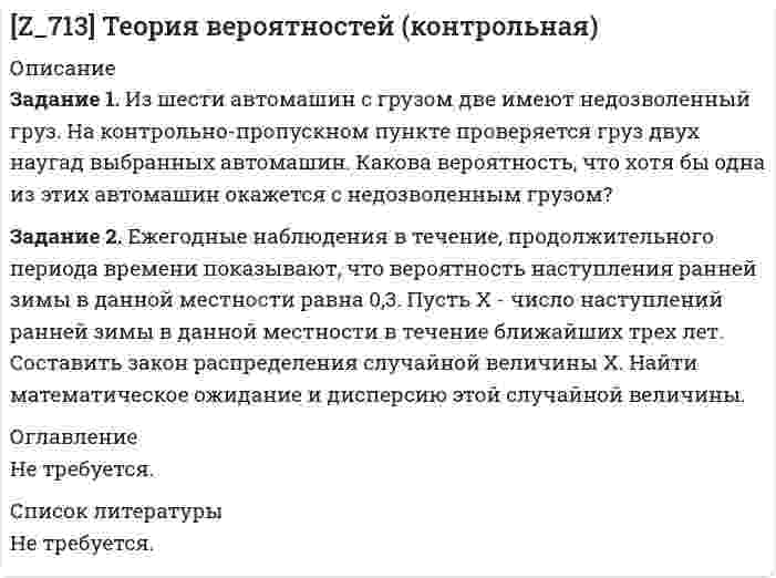 




Описание


Тольяттинский государственный университет (Росдистант).
Инвестиции. Практическое задание 1.
Для Росдистант имеются и другие готовые работы. Пишем уникальные работы под заказ.
Помогаем с прохождением онлайн-тестов. Пишите, пожалуйста, в личку (Евгений).
Не нашли своей работы? Пройдите по ссылке «Новый заказ» и разместите заказ. Обязательно поможем.




Оглавление


Первоначальные инвестиции в инвестиционный проект составили 1 000 д. е. В таблице указаны ожидаемые чистые денежные потоки по годам реализации проекта. Проект рассчитан на 5 лет.
Первоначальные инвестиции, д. е. Денежные потоки по годам, д. е. 1 год 2 год 3 год 4 год 5 год
1 000 100 300 600 600 600
На основании данных таблицы рассчитайте основные показатели эффективности инвестиционного проекта: – чистый дисконтированный доход (NPV), – индекс рентабельности (PI), – дисконтированный срок окупаемости (DPP). Требуемая норма доходности составляет 20 %. Сделайте выводы относительно целесообразности реализации инвестиционного проекта.



            
            
            Из шахты глубиной h = 600 м поднимают клеть массой m1 = 3,0 т на канате, каждый метр которого имеет массу m = 1,5кг. Какая работа А совершается при поднятии клети на поверхность земли? Каков коэффициент полезного действия подъемного устройства?Из шести автомашин с грузом две имеют недозволенный груз. На контрольно-пропускном пункте проверяется груз двух наугад выбранных автомашин. Какова вероятность, что хотя бы одна из этих автомашин окажется с недозволенным грузом?Изъятие компанией своих денежных средств со счетов банка приводит к …Изыскательская практика. Геодезическая часть (Учебная практика 2 семестр)И.И. Петров, являясь гражданским служащим РФ, получил от международной организации, базирующейся во Франции, почетное звание и награду за выдающиеся заслуги. Имеется ли здесь конфликт интересов? Дайте развернутый ответ.... и кооперация в цифровой среде предполагают способность человека в цифровой среде использовать различные цифровые средства, позволяющие при взаимодействии с другими людьми достигать поставленных целей… и кооперация в цифровой среде предполагают способность человека в цифровой среде использовать различные цифровые средства, позволяющие при взаимодействии с другими людьми достигать поставленных целей- Изучить цели и задачи ведомственного контроля качества и безопасности медицинской деятельности; - Исследовать порядок организации и проведения ведомственного контроля качества и безопасности медицинской деятельности.Из ценных бумаг, у которого наблюдается самый медленный рост капитала, - этоИз центра занятости вышли три человека. Все они являются клиентами н пришли улучшить или изменить свое материальное и социальное положение.Из чего изготавливают оттяжки мачт? ТулГУИз чего складывается крановая нагрузка на подкрановую балку? ТулГУИз шахты глубиной H = 600 м поднимается клеть массой m1 = 3,0 т на канате, каждый метр которого имеет массу m2 = 5,0 кг. Какая работа A совершается при поднятии клети на поверхность Земли? Каков коэффициент полезного действия подъёмного устройства?Из шахты глубиной h = 600 м поднимают клеть массой m1 = 3,0 т на канате, каждый метр которого имеет массу m = 1,5 кг. Какая работа A совершается при поднятии клети на поверхность Земли? Каков коэффициент полезного действия h подъёмного устройства?