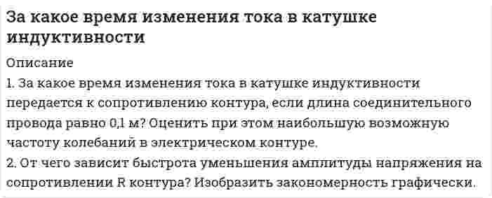      
          Описание
           За какое время Солнце уменьшит сою массу на 1000 кг за счет излучения? Максимум испускательной способности Солнца приходится на длину волны 500 нм.  
            
            
            За какое время Солнце уменьшит сою массу на 1000 кг за счет излучения? Максимум испускательной способности Солнца приходится на длину волны 500 нм.За какое время тяжёлое тело спустится с вершины наклонной плоскости высотой 2 м и углом наклона 45, если предельный угол, при котором тело может находиться на наклонной плоскости в покое, равен 30?За какой срок вклад 750000 руб. увеличится на 150000 руб. при номинальной ставке 11% сложных годовых и ежемесячном начислении процентов?Заключение по результатам теста ЛюшераЗакон изменения силы тока в колебательном контуре задан в виде I = -0,02sin(400πt) A. Индуктивность контура 1 Гн. Найдите длину волны излучения контураЗакон РФ от 19.04.1991 N 1032-1 (ред. от 29.07.2017) "О занятости населения в Российской Федер. Замкнутая цепь с током силы I включает в себя прямолинейный участок длины 2а. Точка A лежит на расЗадачи с развернутыми ответами по уголовному правузадачи уголовное правоЗадачи уголовное правоЗадачи Уголовное правоЗадачи Уголовный процессЗадачи - химиязадач по учету в банках