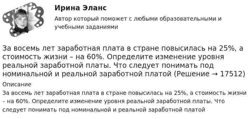      
          Описание
          За восемь лет заработная плата в стране повысилась на 25%, а стоимость жизни – на 60%. Определите изменение уровня реальной заработной платы. Что следует понимать под номинальной и реальной заработной платой  
            
            
            Завод «Стройконструкция» планирует разместить развернутое информационное сообщение в специализированном журналеЗа восемь лет заработная плата в стране повысилась на 25%, а стоимость жизни – на 60%. Определите изменение уровня реальной заработной платы. Что следует понимать под номинальной и реальной заработной платойЗа время 0,1 с магнитный поток, пронизывающий замкнутый контур, равномерно уменьшился до 1,5 Вб . При этом возникла ЭДС индукции, равная 15 В. Определите первоначальную величину магнитного потока.За время t = 10 с при равномерно возрастающей силе тока от нуля до некоторого максимума в проводнике выделилось количество теплоты Q = 40 кДж. Определить среднюю силу тока  в проводнике, если его сопротивление R = 25 Ом.За время t = 10 с при равномерно возрастающей силе тока от нуля до некоторого максимума в проводнике выделилось количество теплоты Q = 40 кДж. Определить среднюю силу тока  в проводнике, если его сопротивление R = 25 Ом.За время t = 10 сут. осталось 0,6 начального количества ядер радиоактивного изотопа. Определить период полураспада изотопа T1/2. Ответ дать в сутках.За время t = 1 сут активность радиоактивного изотопа уменьшилась от А1 =118 ГБк до А2 = 7,4 ГБк. Определите период полураспада Т1/2 этого нуклида.Зависимость скорости от времени для некоторого движения представлена на рис. Определить среднюю скорость за время t = 14 с. Построить график зависимости пути от времени.Зависимость скорости тела от времени при прямолинейном движении дана уравнением u = 0,3t2. Найти величину ускорения тела в момент времени 2 с и путь, пройденный телом за интервал времени от 0 до 2 с.Зависимость стоимости основных активов от производственно-технологических цикловЗависимость угла поворота маховика от времени  j = A + Bt + Ct2,  где A = 2 рад, B = 16 рад/с, C = -2 рад/с2. Момент инерции маховика J = 50 кг·м2. Найти мощность P в момент t = 3 c.Зависимость угла поворота от времени для точки, лежащей на ободе колеса радиусом R, задаётся уравнением  j = t3 + 0,5t2 + 2t + 1.Зависимость углового ускорения e колеса, вращающегося относительно неподвижной оси, перпендикулярной к его плоскости и проходящей через его центр, от времени задана уравнением  e = 2 + 3t2 (с-2).Зависит ли выбор средств общения с подчиненными от стиля руководства, характерного для предприятия?